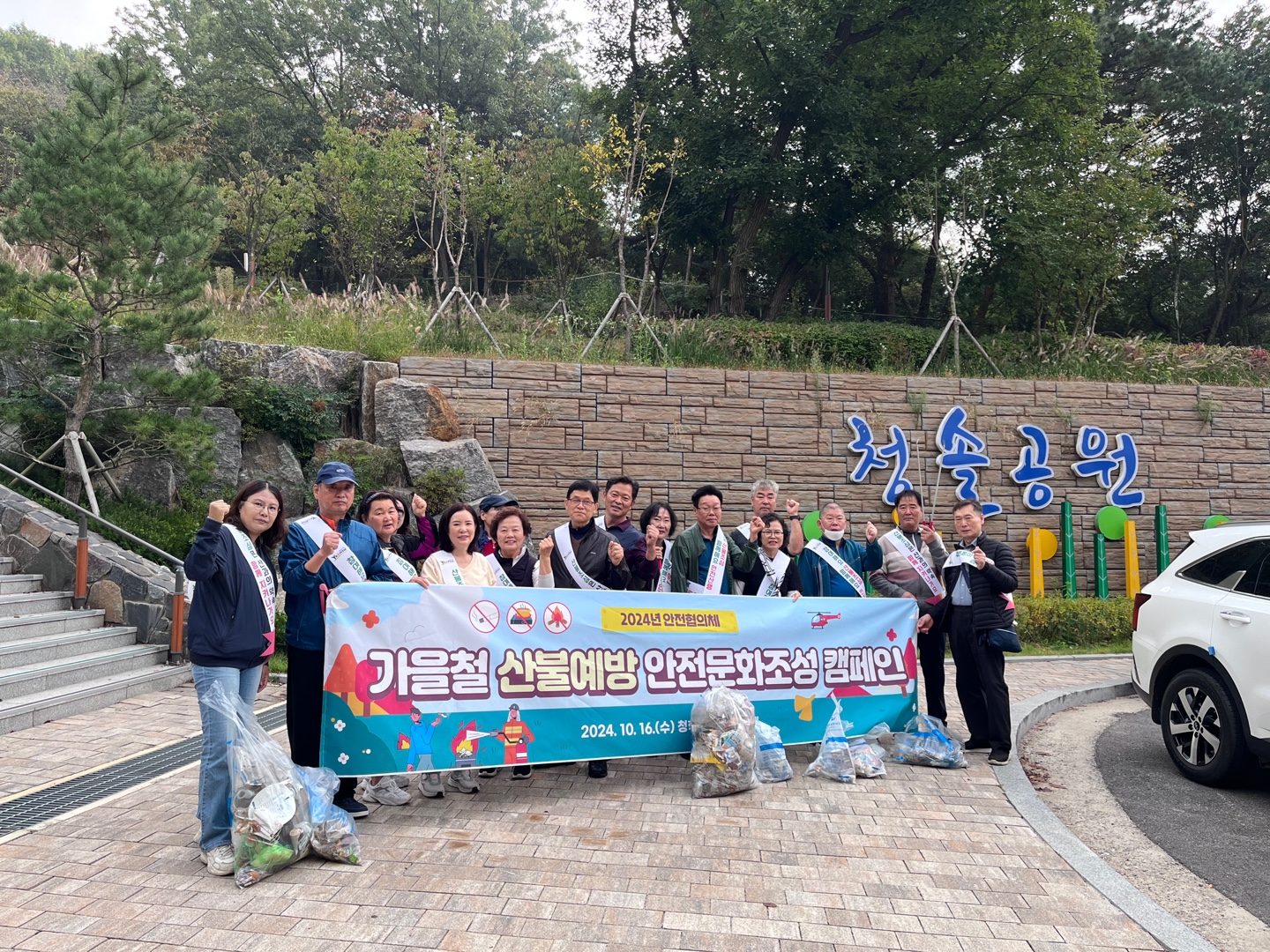 연수구 청학동 안전협의체는 지난 16일 청솔공원 일대에서 위원 30여 명과 함께 가을철 산불예방 안전문화조성 캠페인을 실시했다